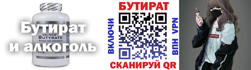 Бутират бутик  Осташков 