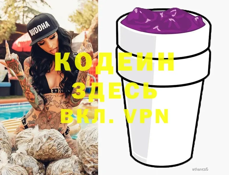 Кодеиновый сироп Lean Purple Drank  Осташков 